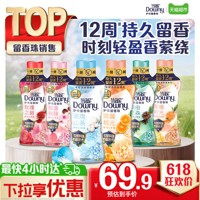 当妮留香珠十倍持久留香自由清雨山茶洗衣香珠家用