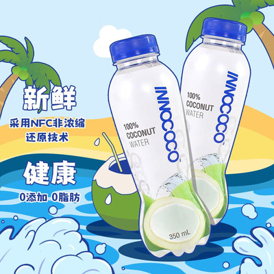INNOCOCO进口椰子水350ml×12瓶