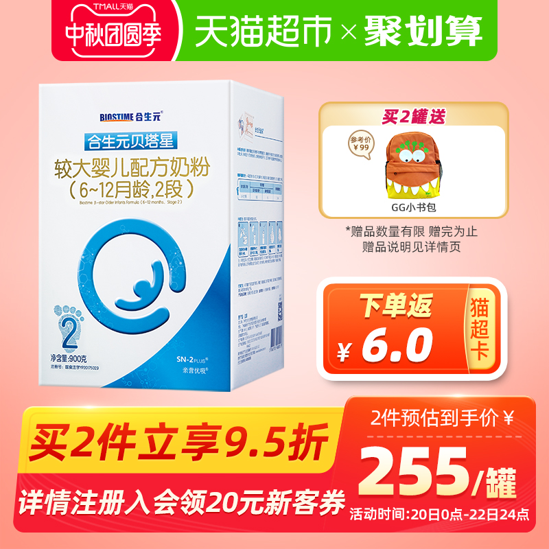 合生元贝塔星较大婴儿配方奶粉2段α-乳清蛋白GOS益生元欧洲进口