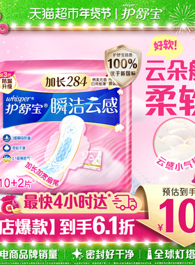护舒宝瞬洁云感棉卫生巾加长日用284mm 超薄透气干爽姨妈巾