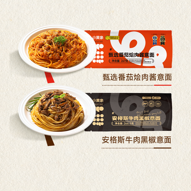小黄象速食速食甄选番茄烩肉意面