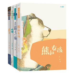 乐乐趣万物有灵系列大福与二福山神虎牙儿童孩子课外读物故事绘本