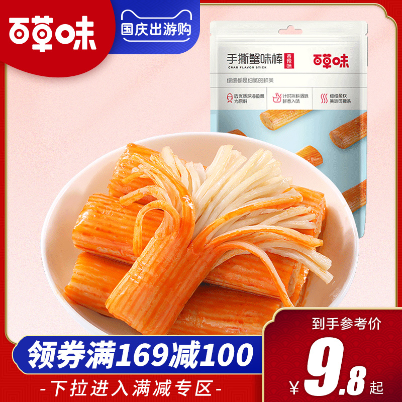 百草味手撕蟹味棒120g蟹肉棒海味不包邮