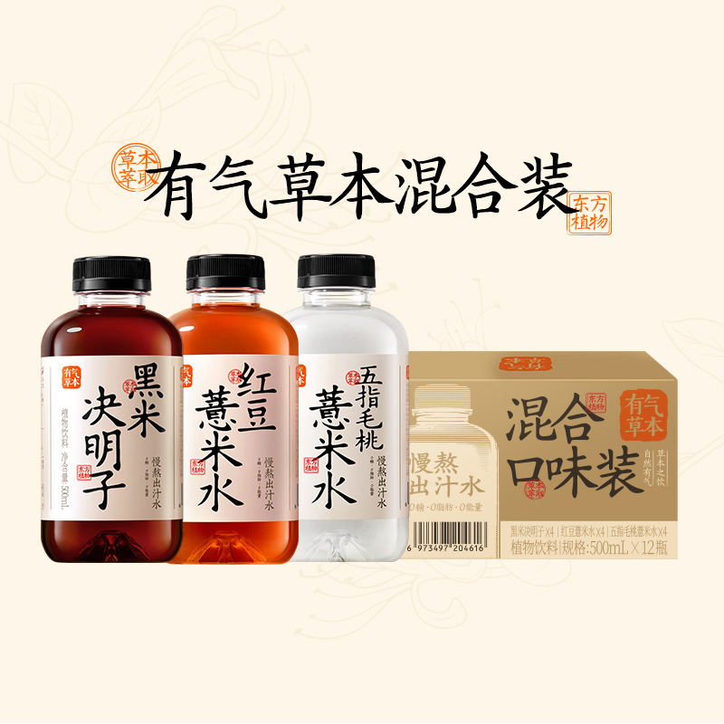 果子熟了有气草本混合口味装