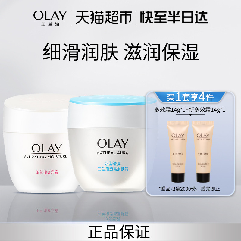 OLAY/����������˪͸�����˪��ˮ��ʪˮ��͸����ӯ���� 142Ԫ