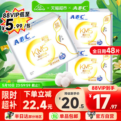 ABC超吸纤薄日用卫生巾8片×3包