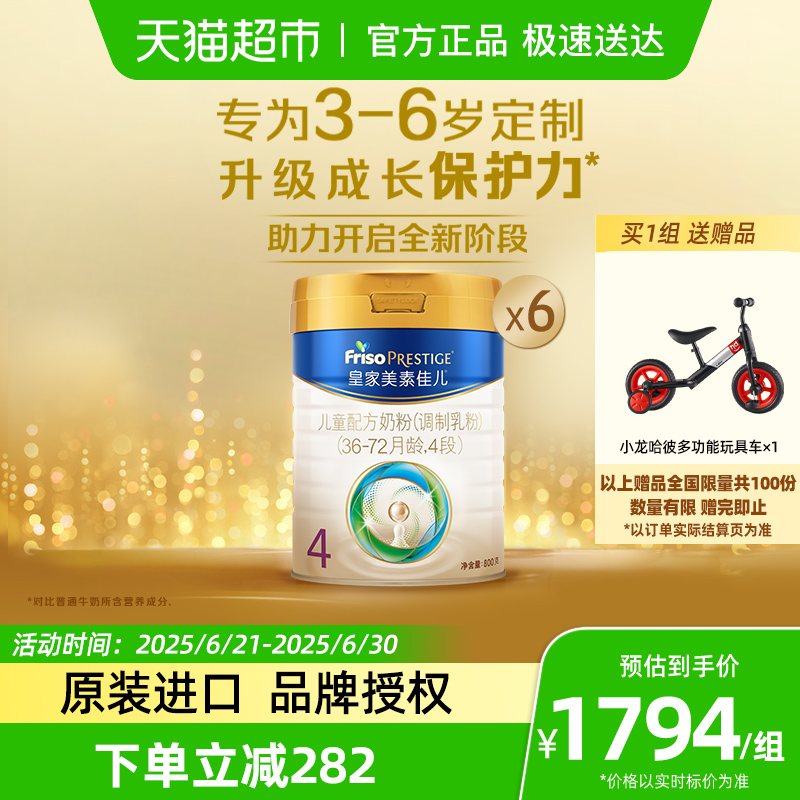 皇家美素佳儿4段800g*6罐装