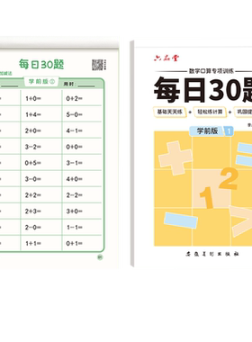 六品堂幼升小衔接练习册
