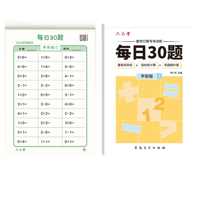 六品堂幼升小衔接练习册