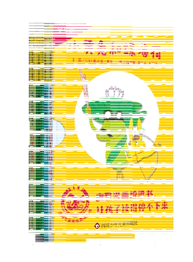 小黄兔和绿薄荷1-4我们是好朋