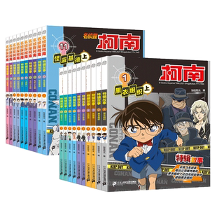 任选】名侦探柯南特辑故事1-10-20全套 文字版漫画儿童侦探漫画书