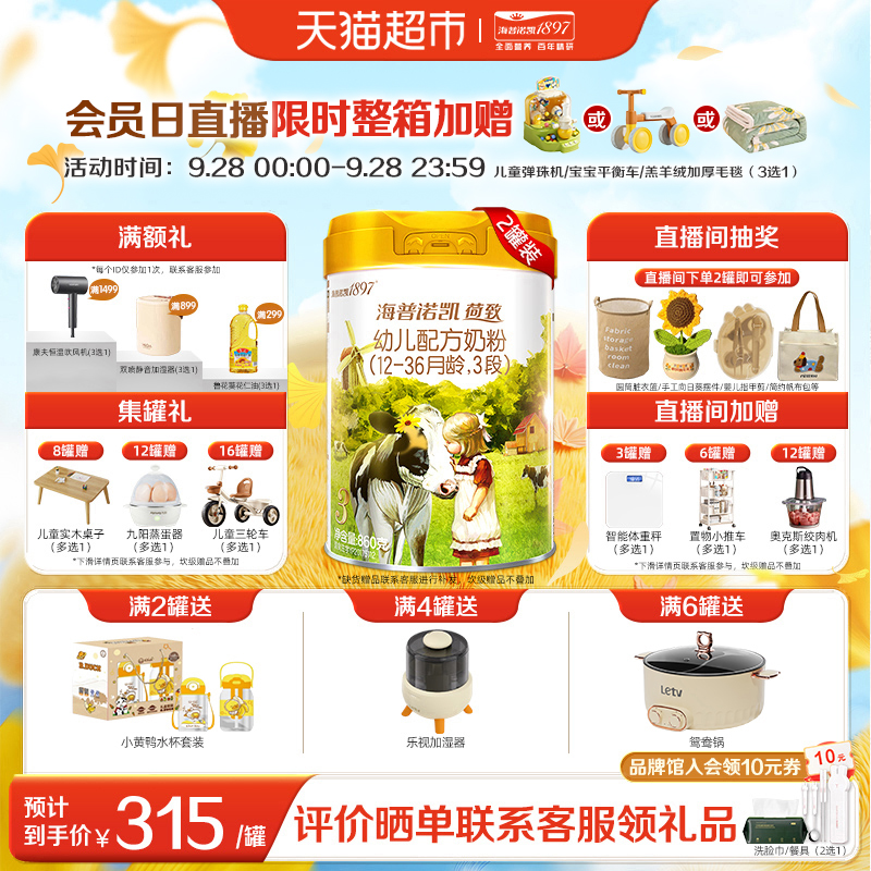 海普诺凯荷致3段幼儿奶粉