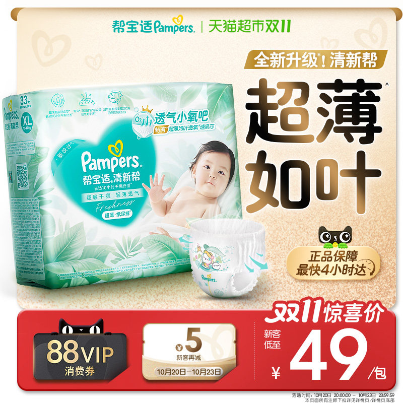 【超薄如叶】帮宝适清新帮纸尿裤透气NB-XL超吸干爽尿不湿