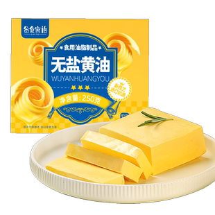 谷食密语无盐黄油煎牛排专用植物黄油家用烘焙奶油面包蛋糕西点