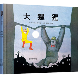 逛商店街 大猩猩信谊世界精选图画书精装硬壳儿童绘本3-6岁启蒙