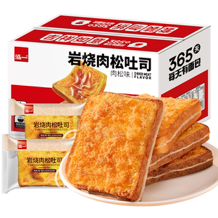 泓一岩烧肉松吐司面包炼乳夹心早餐学生速食休闲糕点整箱