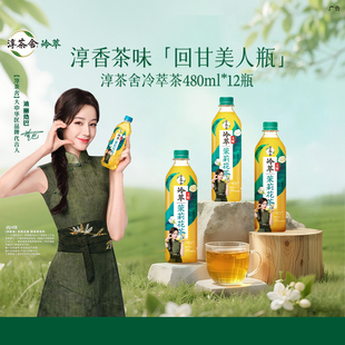 迪丽热巴代言 淳茶舍茶饮料无糖茉莉花茶480ml*12瓶可口可乐