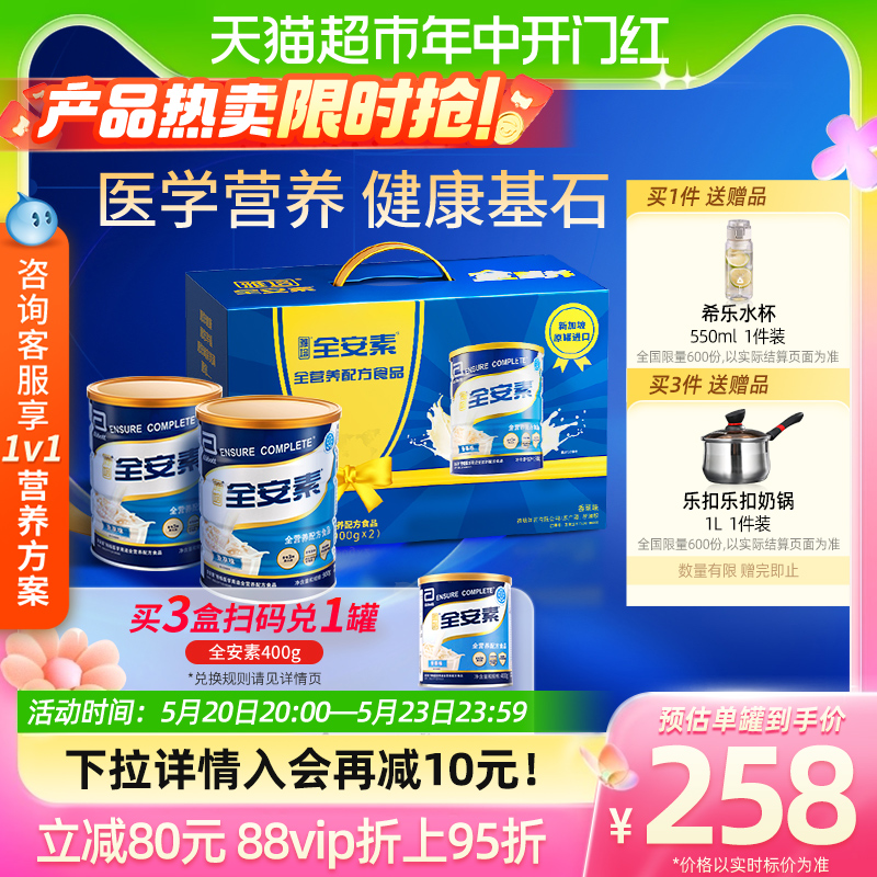 雅培全安素特医营养蛋白粉肠内营养恢复礼盒900g*2中老年人营养品