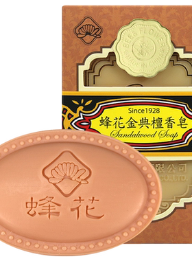 蜂花金典檀香皂泡沫细腻可做熏香