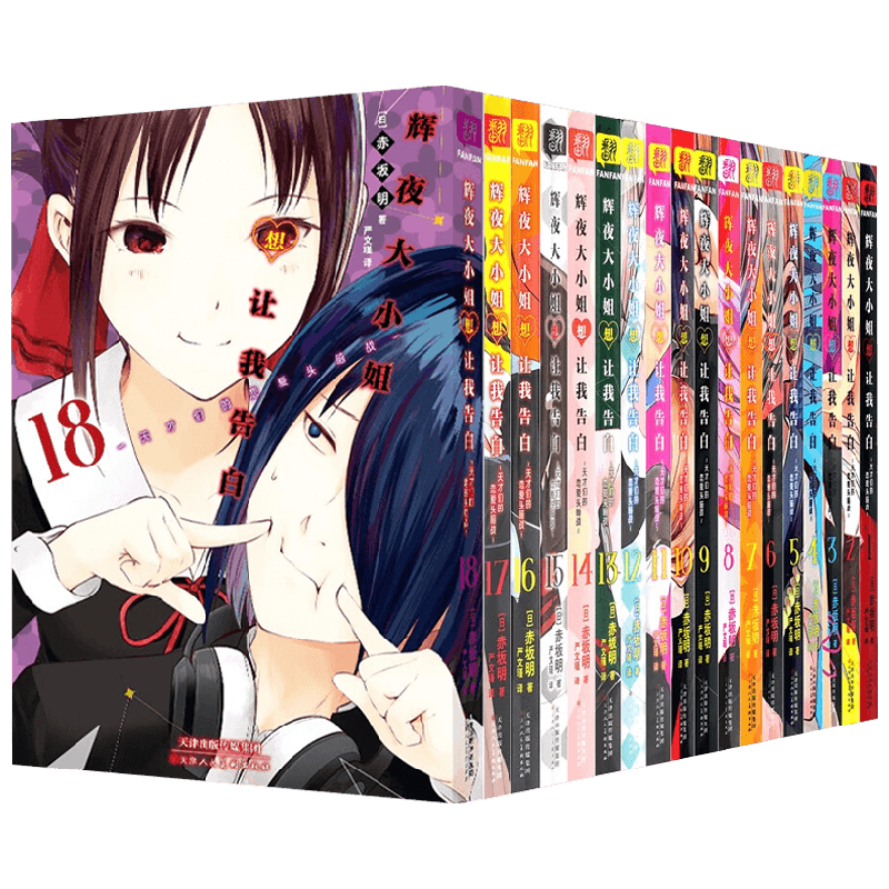 【任选】辉夜大小姐想让我告白1-21 赤坂明  动漫漫画校园爱情