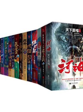 【单本套装任选】天下霸唱作品集 中国文联出版社 新华书店