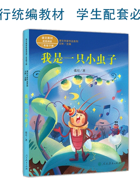我是一只小虫子无张月
