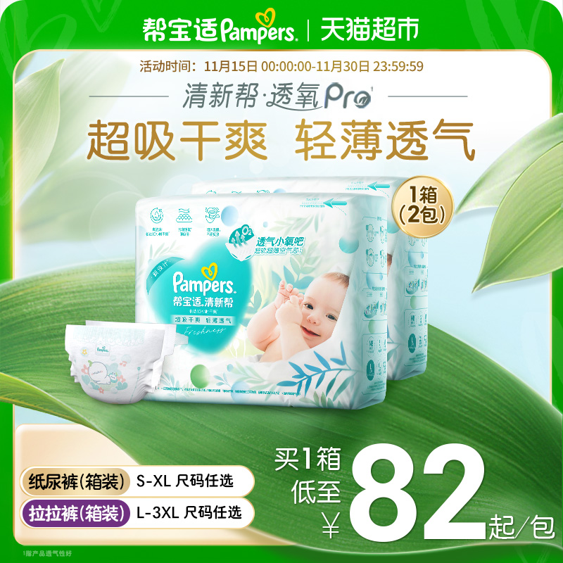 帮宝适清新帮箱装轻薄透气纸尿裤