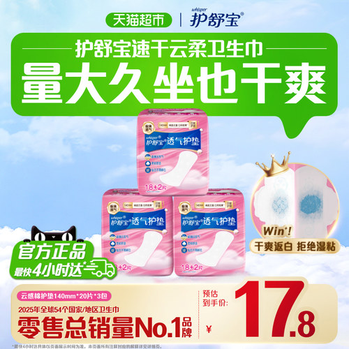 护舒宝速干云柔棉护垫60片