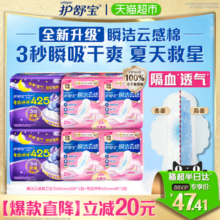 護(hù)舒寶瞬潔云感棉衛(wèi)生巾日用240mm 考拉呼呼超長夜用48片官方正品
