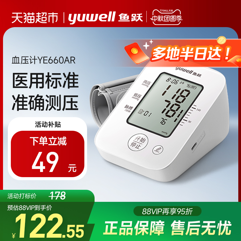 鱼跃老人家用全自动电子血压计