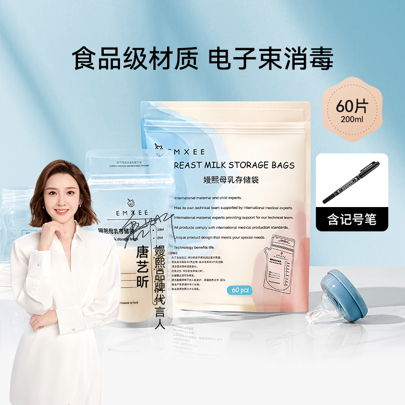 嫚熙便携一次性储奶袋