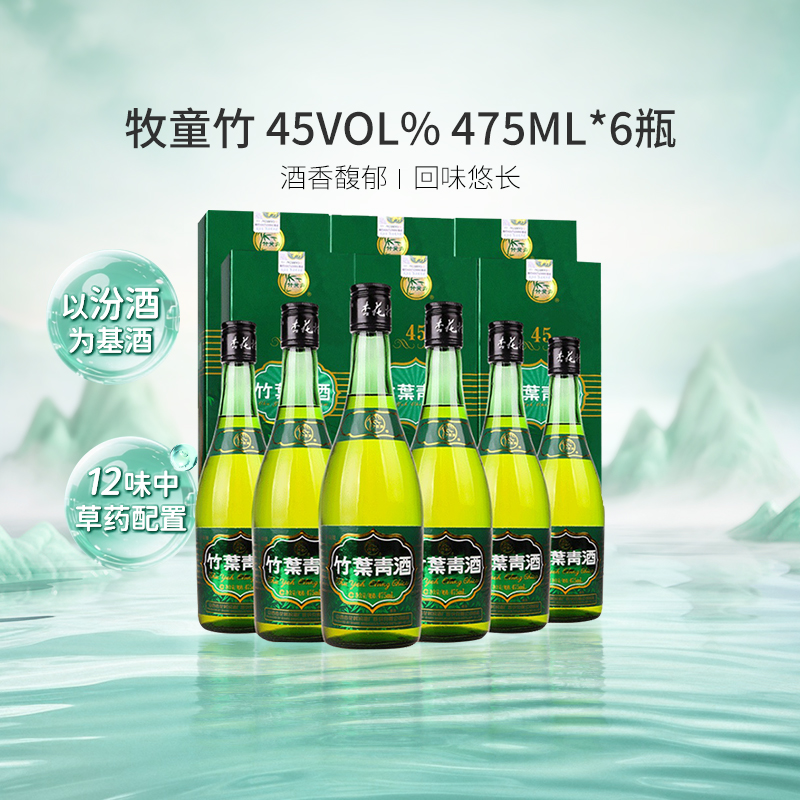 竹叶青45度白酒475ml×6瓶