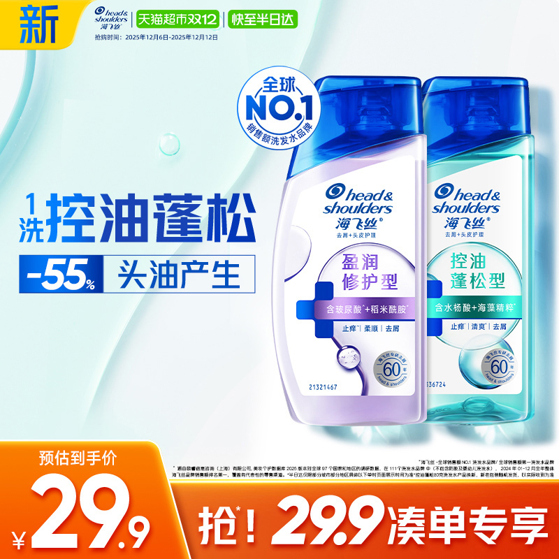 海飞丝头皮护理蓬松洗发水套装