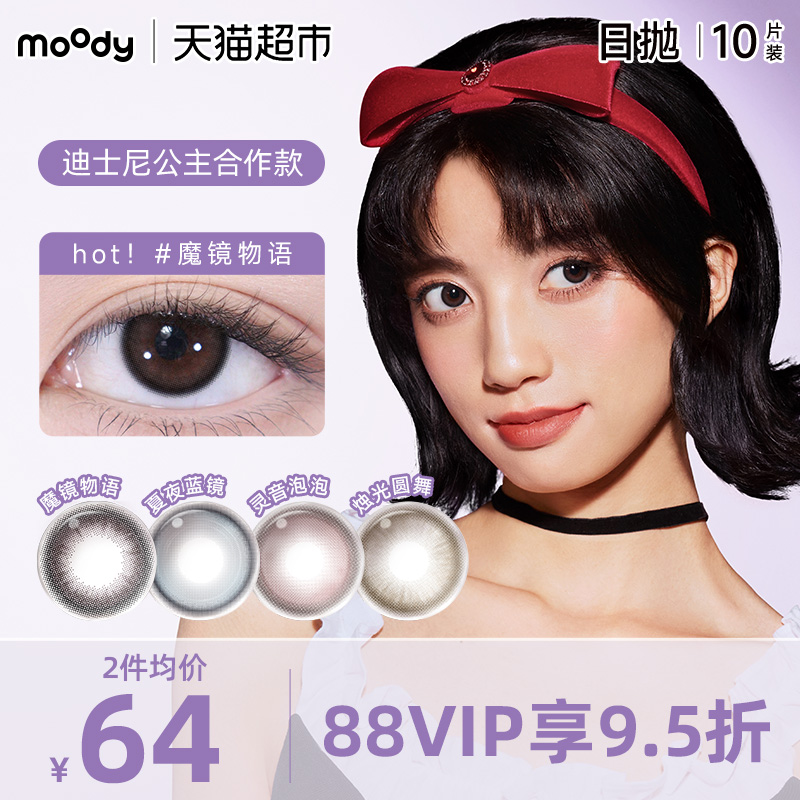 Moody日抛三明治工艺隐形眼镜