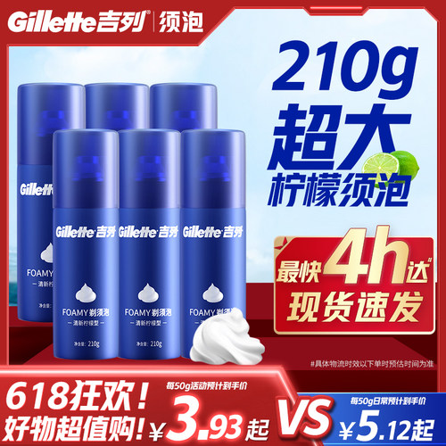 吉列男士剃须泡丰盈顺滑柠檬味