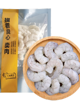 大黄鲜森特大虾仁低脂营养