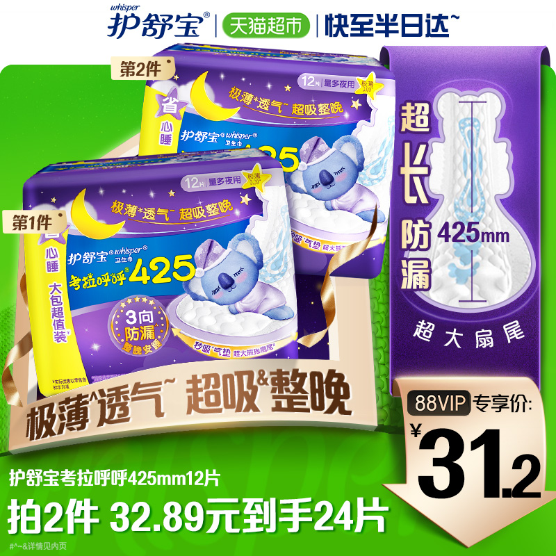 护舒宝卫生巾考拉呼呼极薄安睡夜用姨妈巾425mm×12片 洗护清洁剂/卫生巾/纸/香薰 卫生巾 原图主图