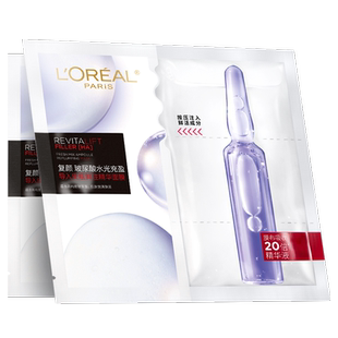 欧莱雅安瓶面膜2片