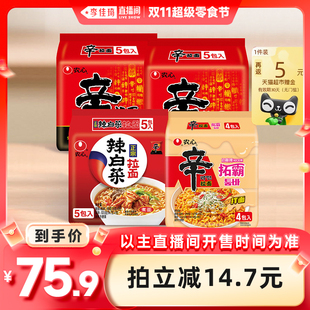 【李佳琦直播间超级零食节】农心辛拉面辣白菜拓霸方便面袋面组合