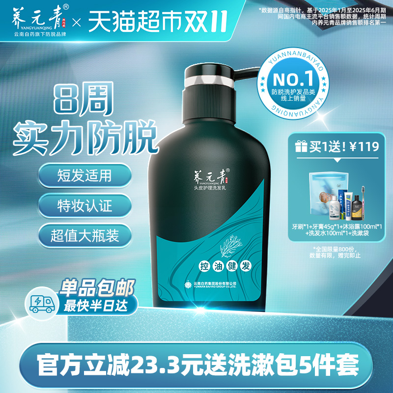 云南白药养元青健发防脱育发洗发水短发控油500ml洗发露男正品