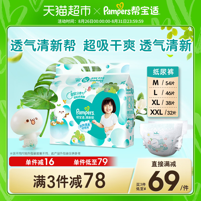 帮宝适清新帮纸尿裤M/L/XL/XXL宝宝超薄透气尿不湿非拉拉裤夏季使用感如何?