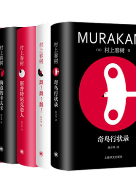 村上村树五本套新华书店正版