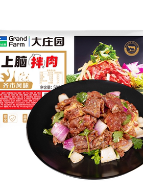 大庄园上脑拌肉