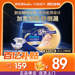 超薄透气防漏M 尝鲜新帮宝适夜用纸尿裤 XL尿不湿 夜用专研