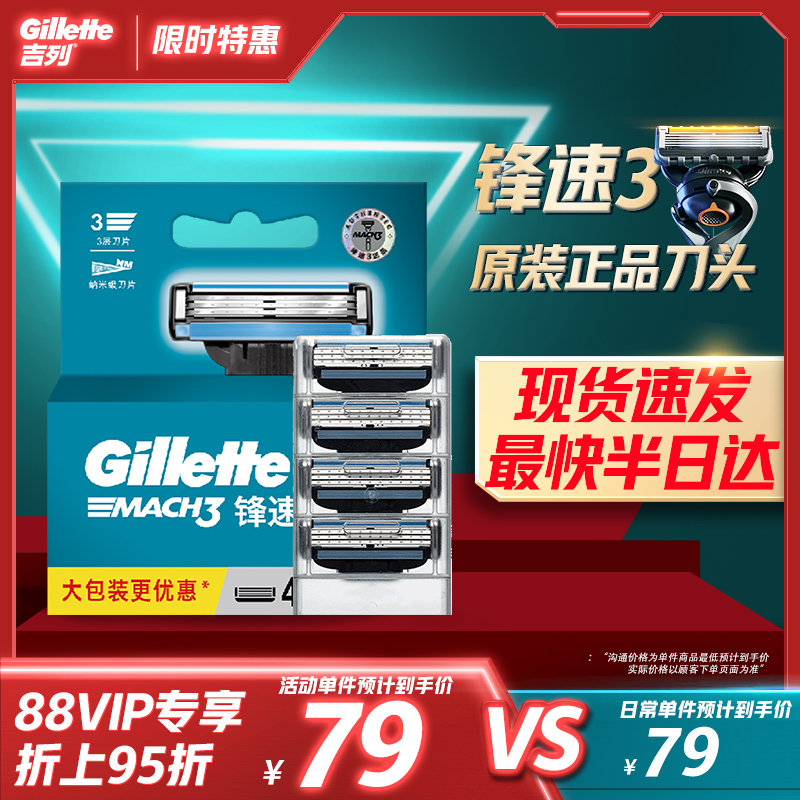 吉列锋速3剃须刀适配4刀头