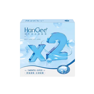 自营】HanGee近视隐形眼镜X2月抛透明小直径非日抛官网正品