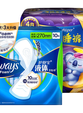 护舒宝日用270mm夜用卫生巾14片