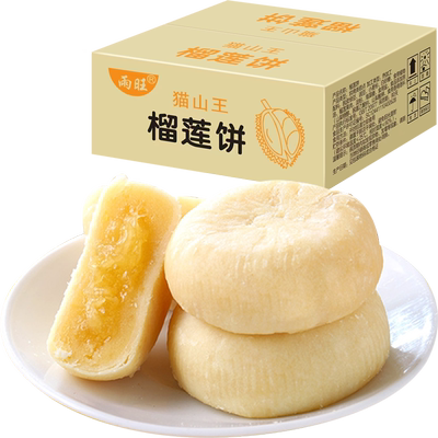 雨旺猫山王榴莲饼中式小吃