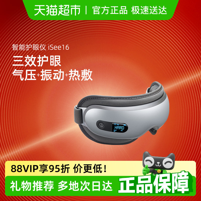 倍轻松护眼仪眼部按摩器