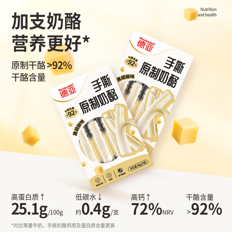 德亚高蛋白高钙手撕奶酪